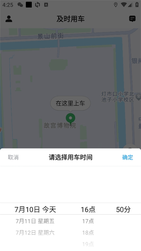 及时用车软件