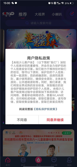 央视少儿app