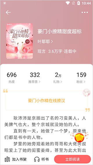 读乐星空软件