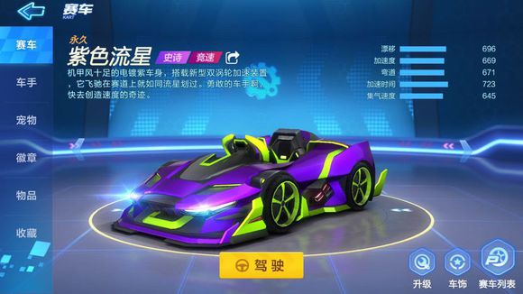 跑跑卡丁车手游