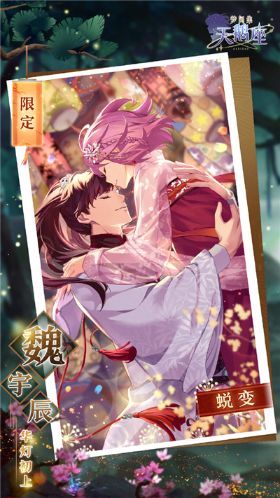 梦间集天鹅座