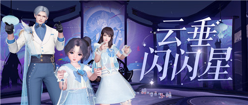 人气爱豆的新衣橱！《天谕》手游全新夏日外观闪亮登场!