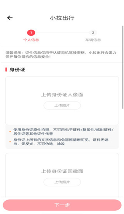 下载小拉出行司机端app
