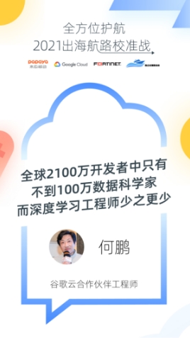 木瓜移动牵手google cloud开启出海航路校准战