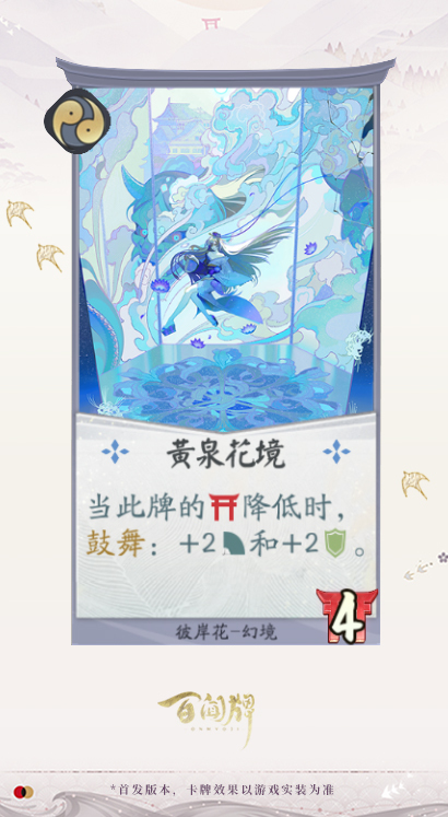 阴阳师百闻牌