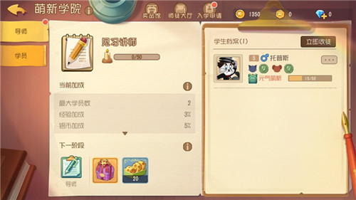 《猫和老鼠》萌新学院重磅上线 拜师学艺在线CARRY!