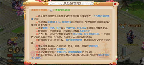 狼烟四起,《梦幻西游》手游九黎之墟全新赛季今日开战