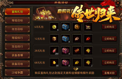《传世归来》如何快速升级？速看速学