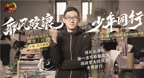 大航海时代上线《少年三国志》六周年庆今日开启