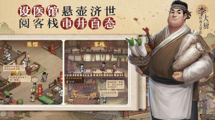 《叫我大掌柜》研发专访:品味市井文化魅力 打造全新古风模拟经营世界