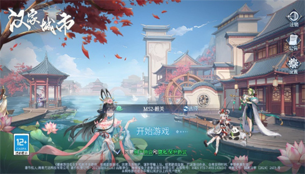 汉家城市