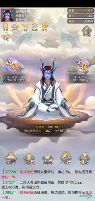 玄元剑仙