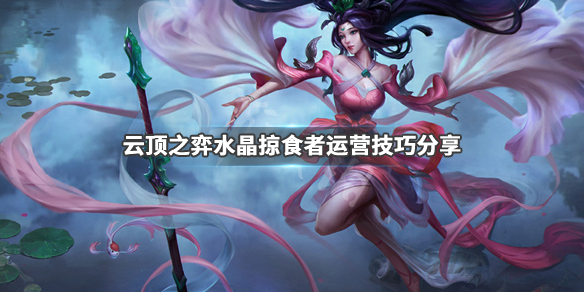 云顶之弈