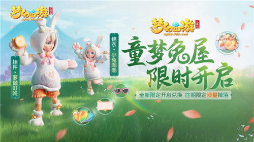 《梦幻西游三维版》童趣活动欢乐开启,杨洋陪你过六一!