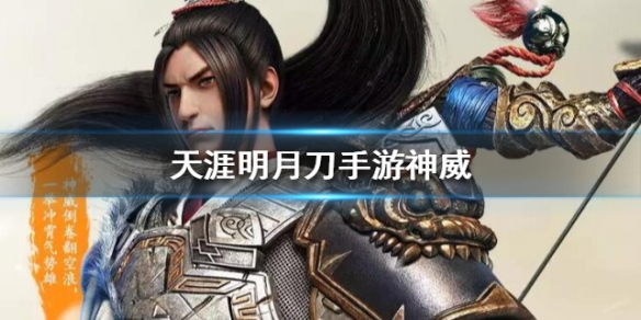 天涯明月刀