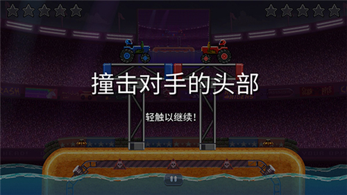 撞头赛车手机版