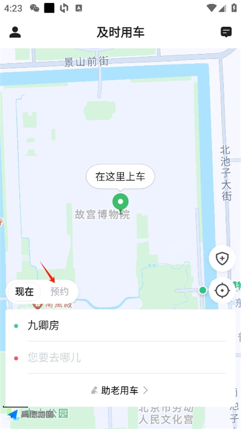 及时用车软件