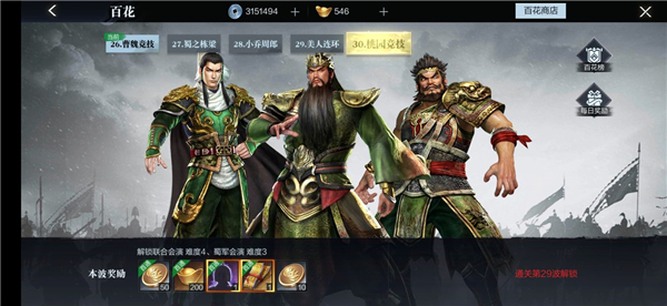 真三国无双霸手游官网