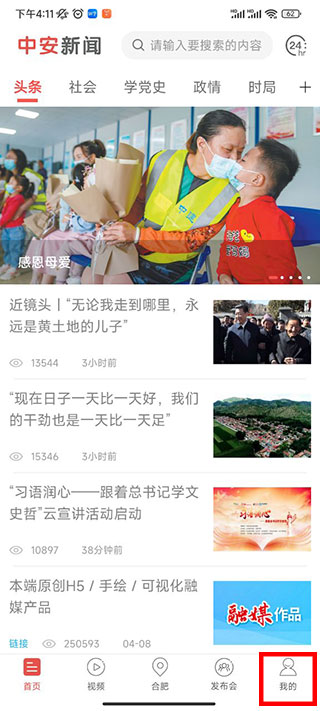 中安新闻