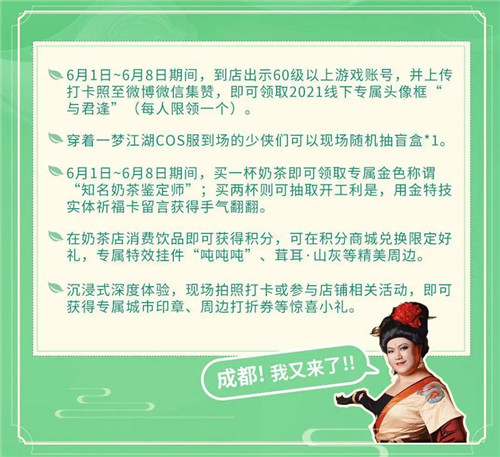  《一梦江湖》成都奶茶快闪店来啦，陪你一起过六一