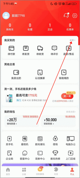 找靓机app