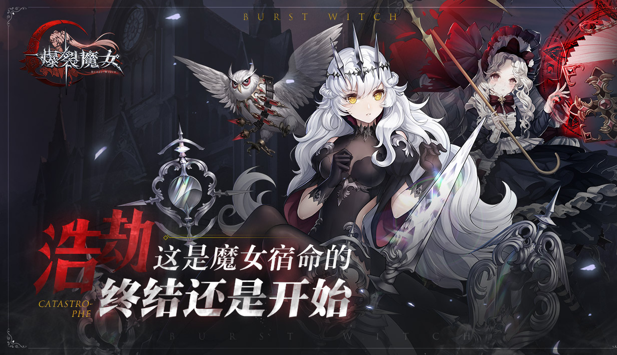 爆裂魔女