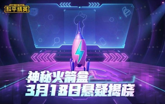 和平精英