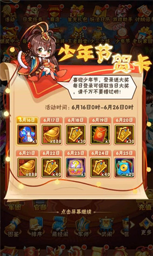 重回少年时《少年三国志》重制版今日上线
