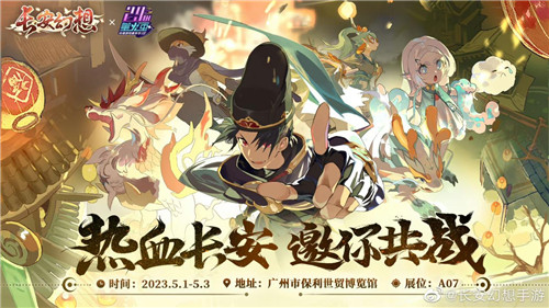 《长安幻想》敦煌联动版本来袭,哈妮克孜重磅加盟!
