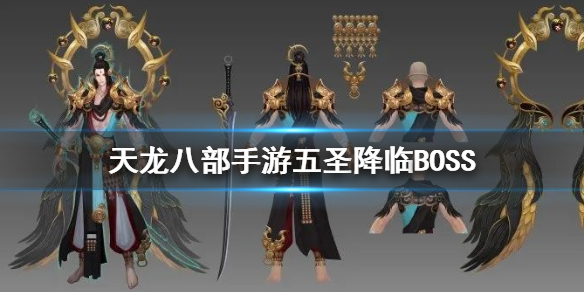 天龙八部手游
