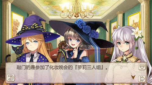 属于萝莉的聚会《姬魔恋战纪》happy化妆舞会!