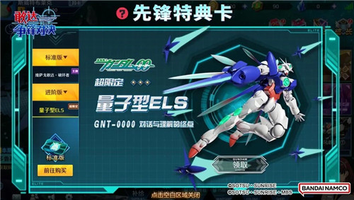 “兔”飞猛进!《敢达争锋对决》6.0版本即将上线迎新春!
