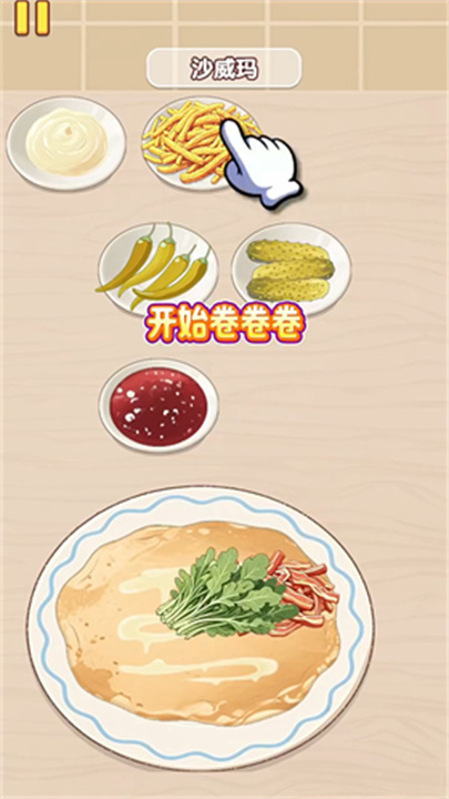 幸福小厨师