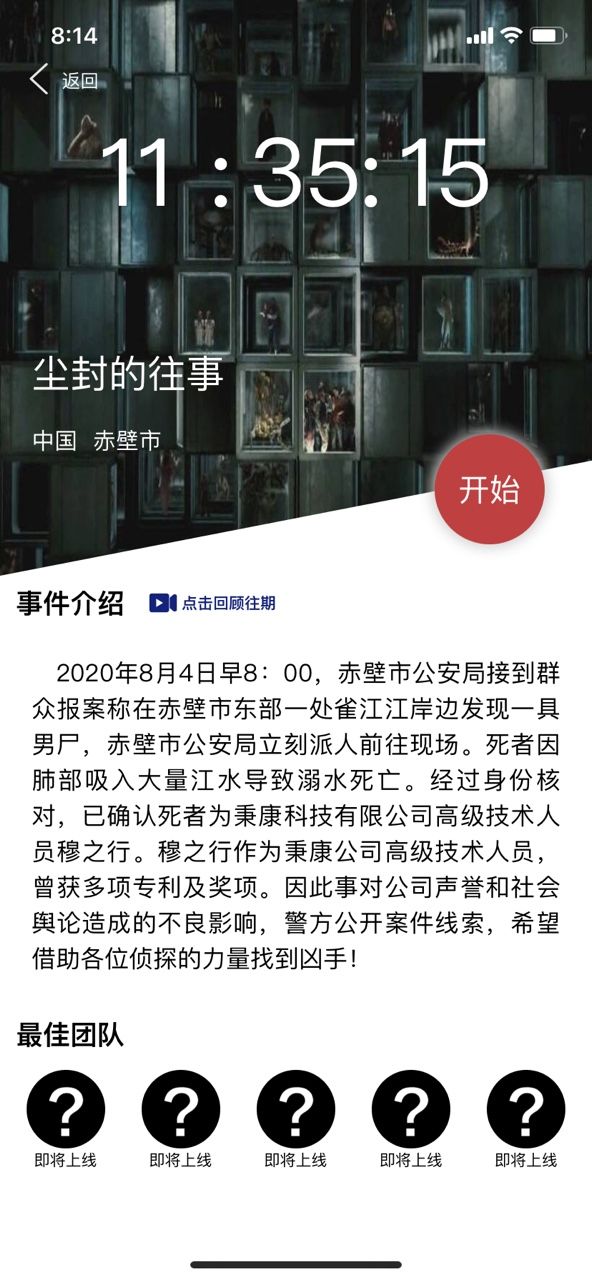 Crimaster犯罪大师