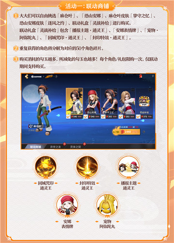 官宣定档《决战!平安京》×TV动画《通灵王》联动活动即将来袭