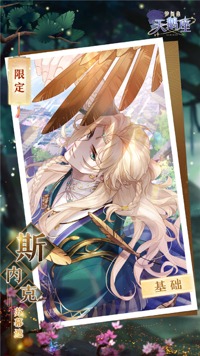 梦间集天鹅座