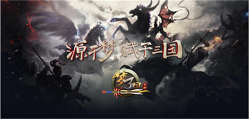 《梦三国手游》:惊世魔王横扫梦三 棋圣曹仁破空降临