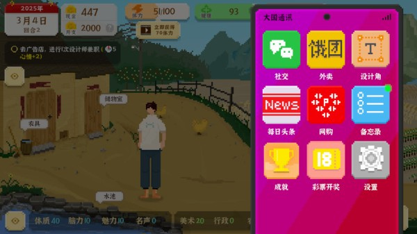 我独自生活手游
