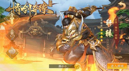 情剑奇缘