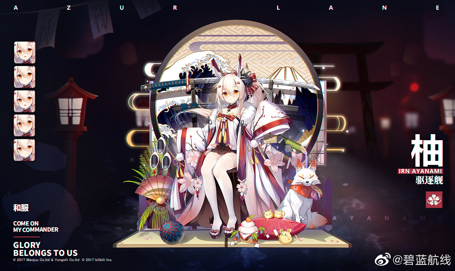 碧蓝航线