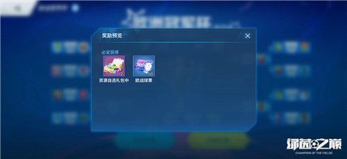 决战欧洲之巅!《绿茵之巅》全新杯赛玩法火热来袭!