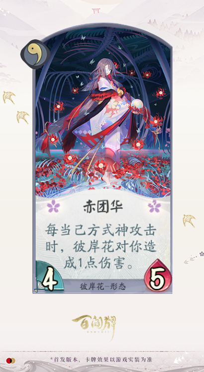 阴阳师百闻牌