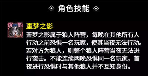 《狼人杀官方》新角色:来自噩梦的恐惧,狼人阵营的梦境掌控者!