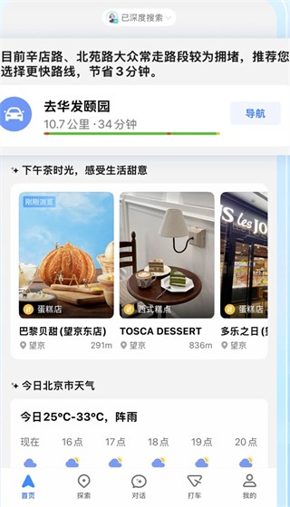 高德地图2026