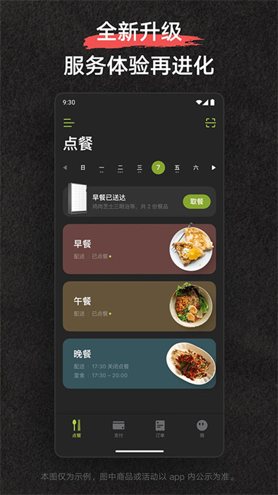 美餐预定软件