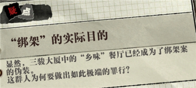 寄居隅怪奇事件簿游戏