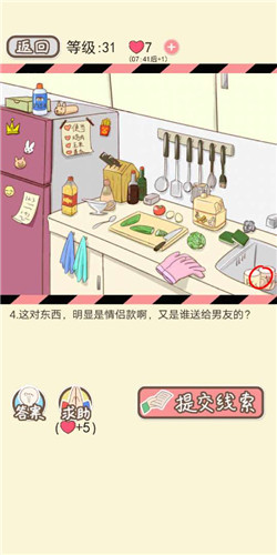 情侣的秘密手游