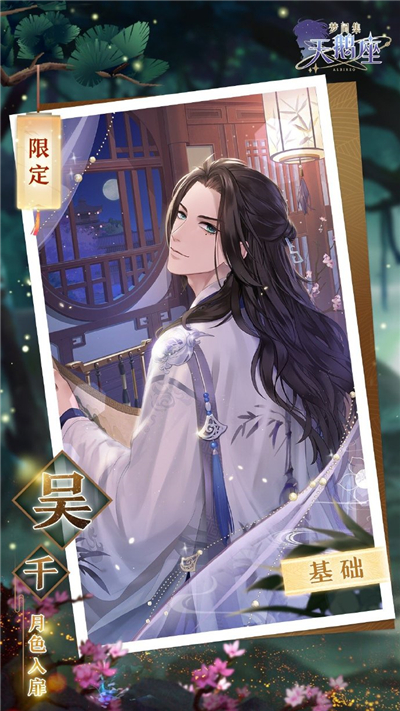 梦间集天鹅座