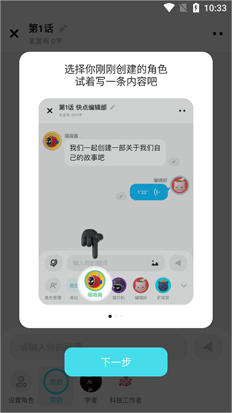 快点app对话小说