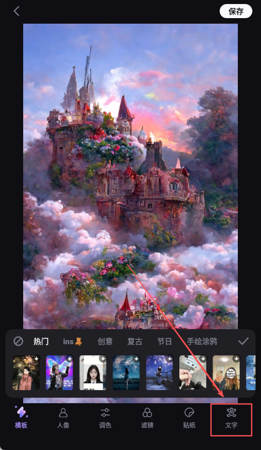 剪同款软件
